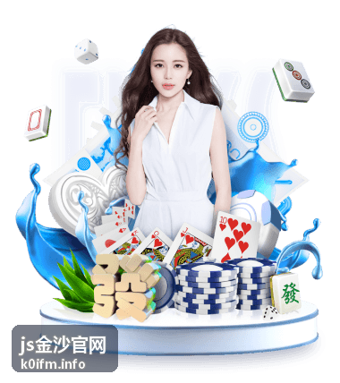 js金沙官网游戏攻略